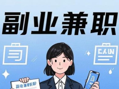 高平在手机上可以做哪些副业赚钱？