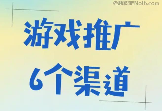 高平游戏推广赚佣金的平台有哪些 第1张 高平游戏推广赚佣金的平台有哪些 第1张