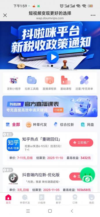 高平抖啦咪是什么平台-一个专注短视频流量变现的平台! 第4张 高平抖啦咪是什么平台-一个专注短视频流量变现的平台! 第4张